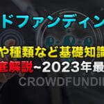 crowdfunding