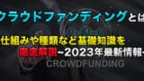crowdfunding