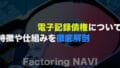 densikiroku factoring