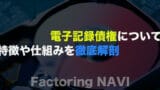 densikiroku factoring