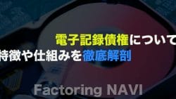 densikiroku factoring