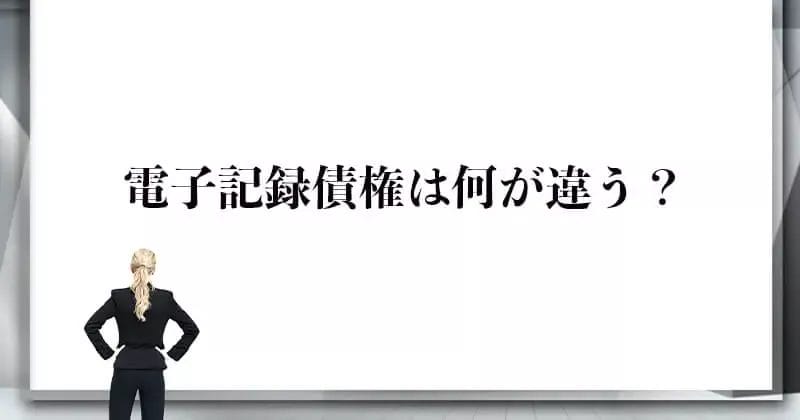densikiroku