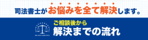 イーライフ司法書士法人