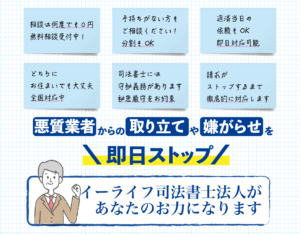 イーライフ司法書士法人