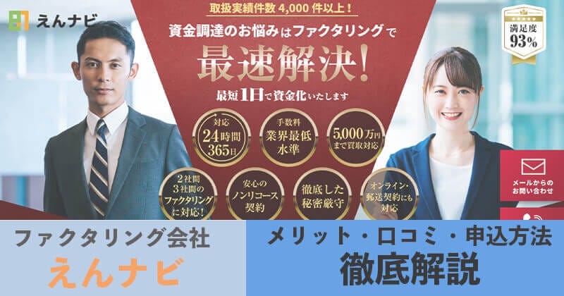 会社紹介「エンナビ」を徹底解説！メリット・申し込み方法までご紹介！