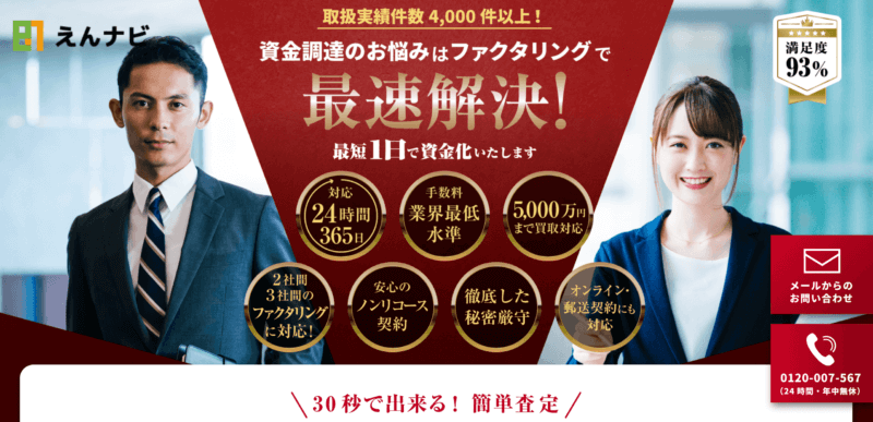 えんナビ