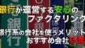 fac bank