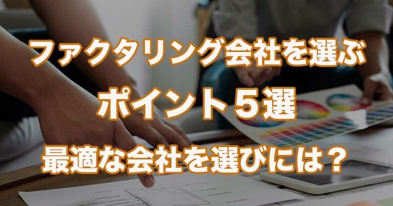 会社選び