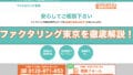 factokyo