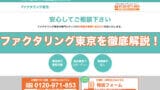 factokyo