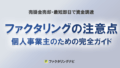 factoring kojin chuiten
