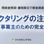 factoring kojin chuiten