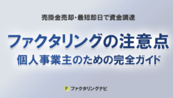 factoring kojin chuiten