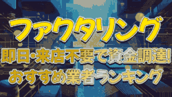 factoring sokujitsu raitenfuyou