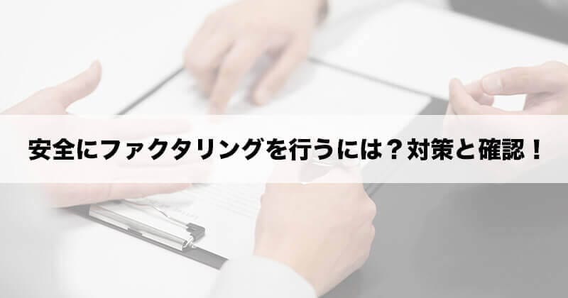 ファクタリング 逮捕