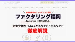 factoringhukuoka 1