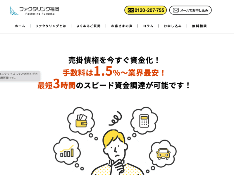 ファクタリング福岡