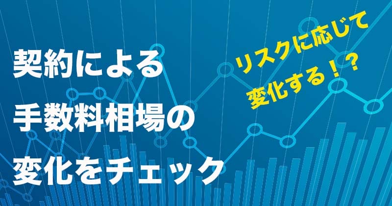 ファクタリング手数料相場ってどのくらい?手数料からかかる費用について徹底解説 3 fee1