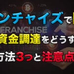 franchise