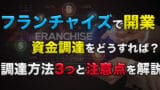 franchise