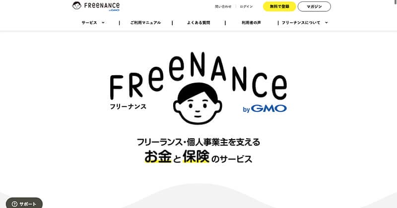 フリーナンス