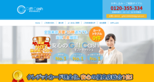 ギフトキャッシュ