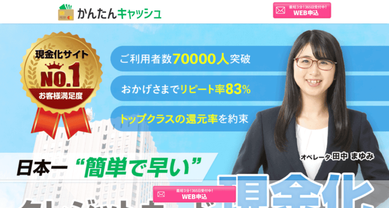 かんたんキャッシュ