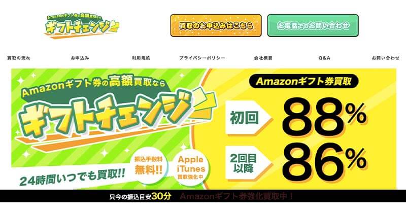 ギフトチェンジ