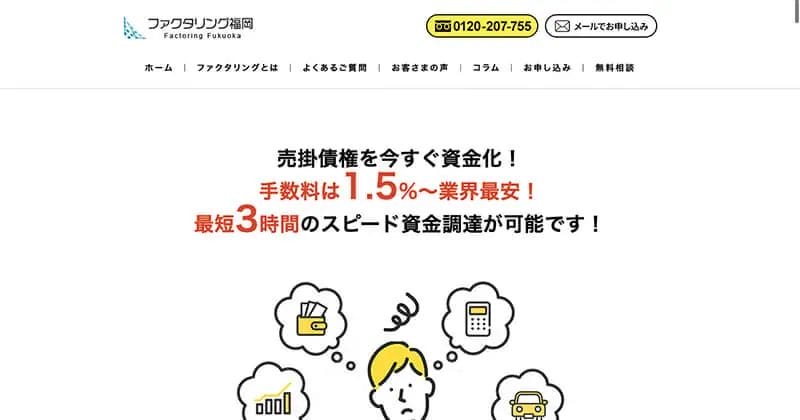 ファクタリング福岡