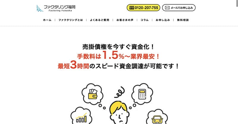 ファクタリング福岡