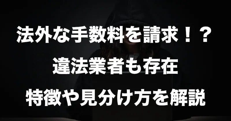 違法