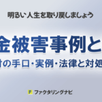 illegal loans examples prevention