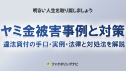 illegal loans examples prevention