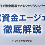 事業資金エージェントの活用ガイド:重要性から成功事例まで徹底解説 40 jigyoushikin agent thumb