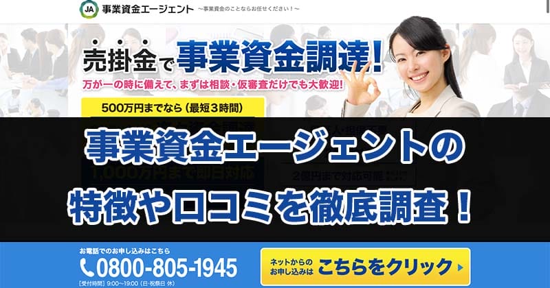 事業資金エージェント