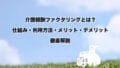 kaigohousyuu factoring 1