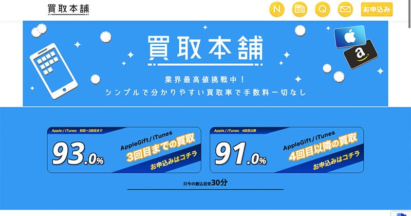 2023年2月最新!Appleギフトカード現金化おすすめ業社16選!口コミ情報で比較! 41 買取本舗