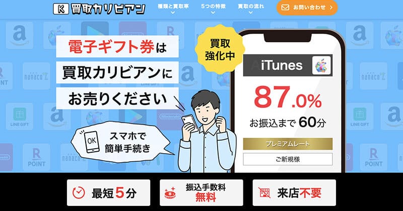 買取カリビアン