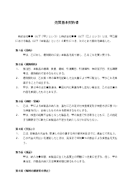 基本契約書