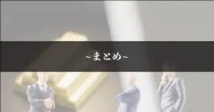 金融ブラック