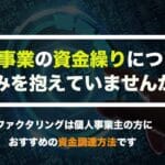 kojin factoring