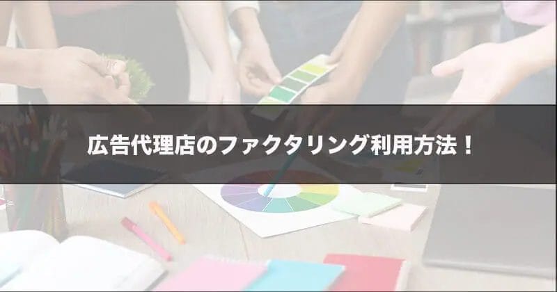 広告代理店