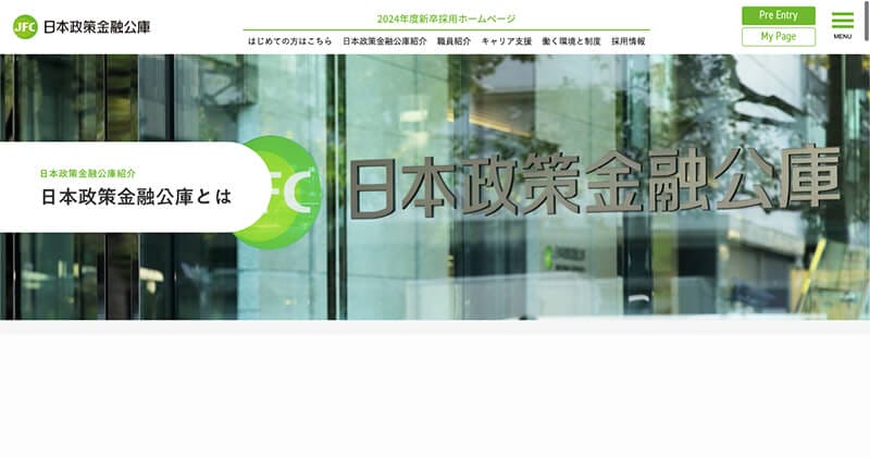 日本政策金融公庫とは