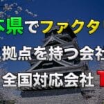 kumamoto