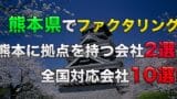 kumamoto