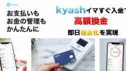 kyash