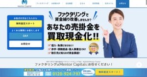 メンターキャピタル