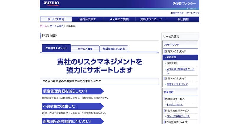 みずほファクタリング