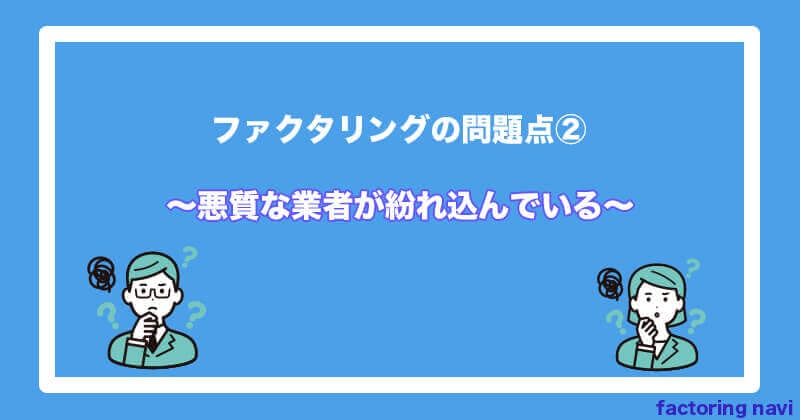 ファクタリング