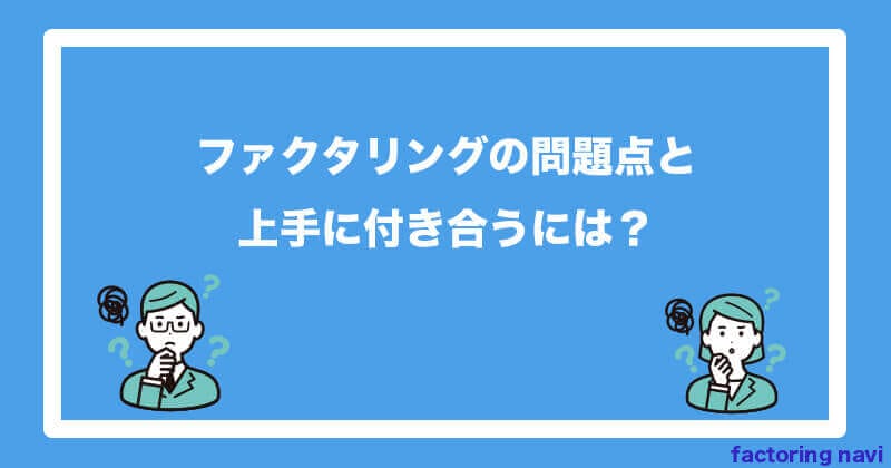 問題点